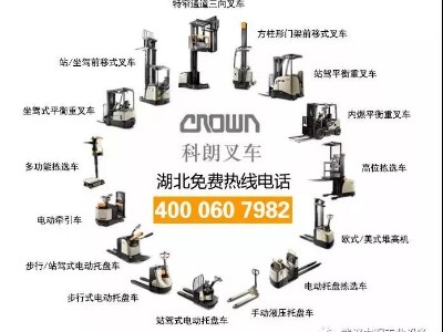 二手叉車怎么選？科朗叉車教您小秘訣！