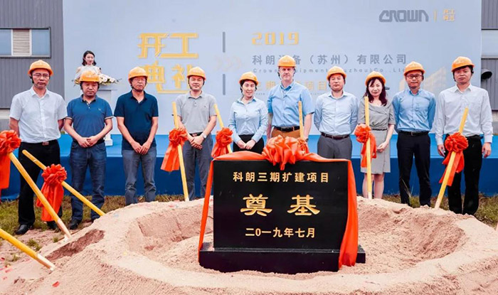 Crown-科朗叉車中國(蘇州)工廠三期擴(kuò)建工程項(xiàng)目開工